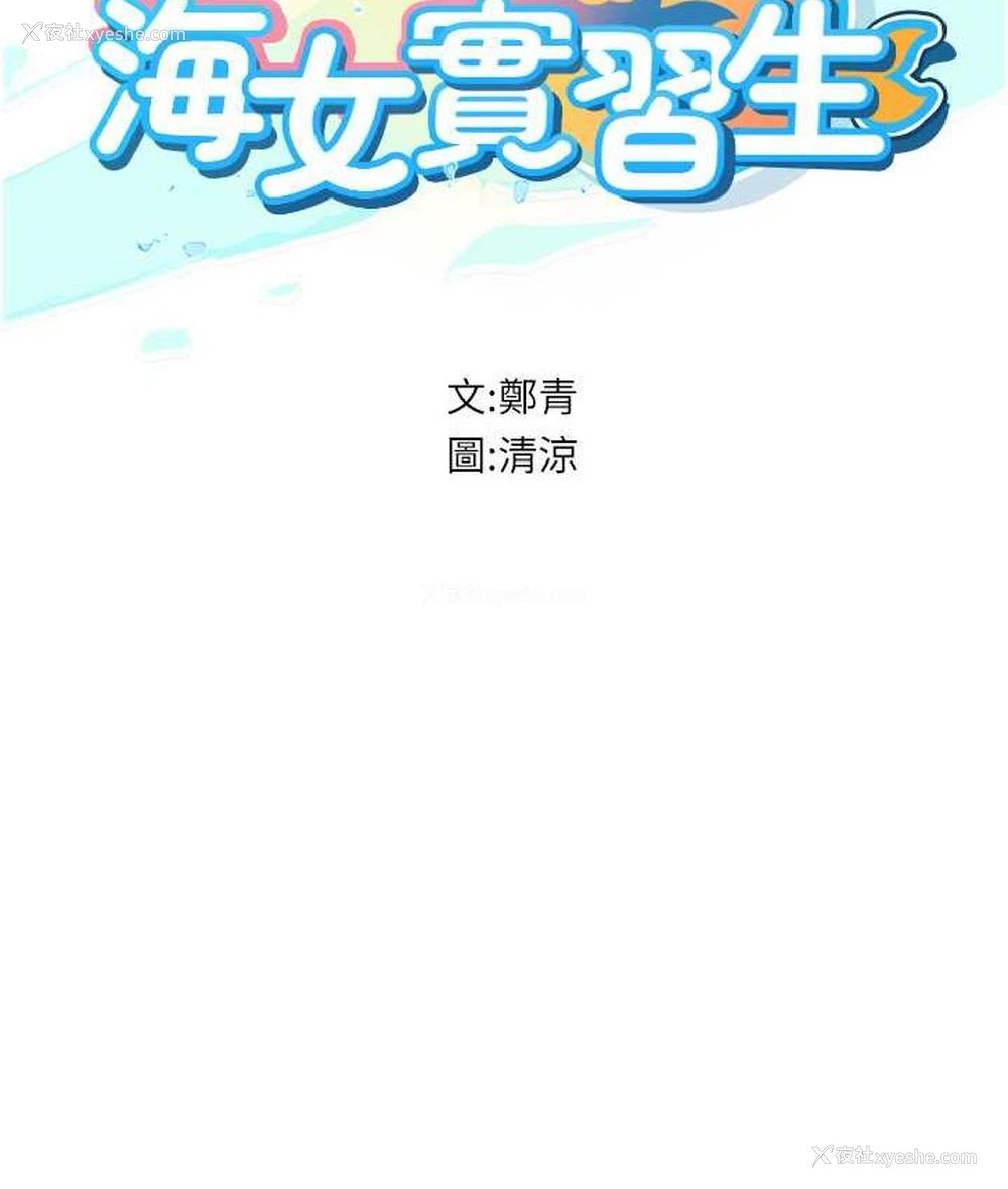 2P - 海女实习生