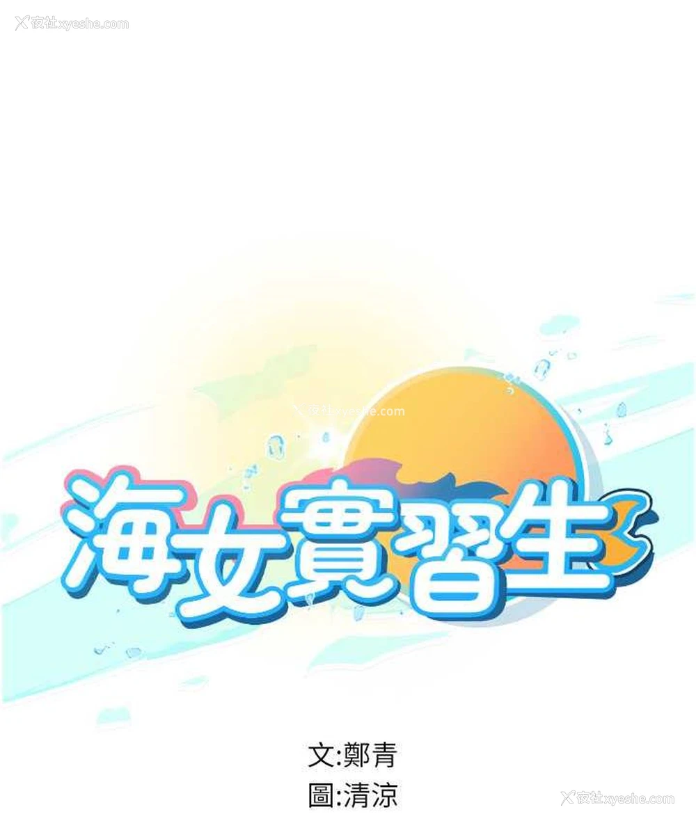 11P - 海女实习生