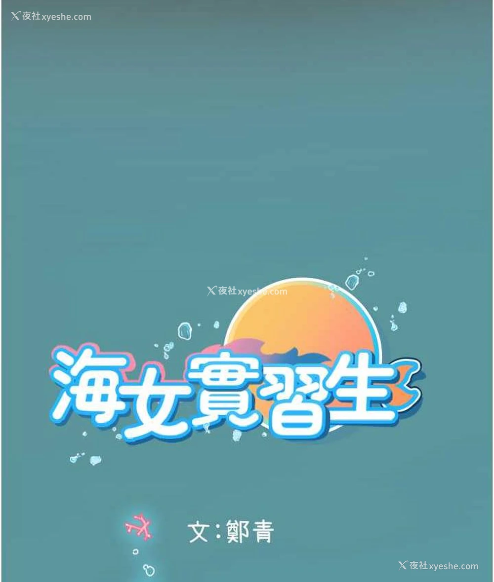 135P - 海女实习生