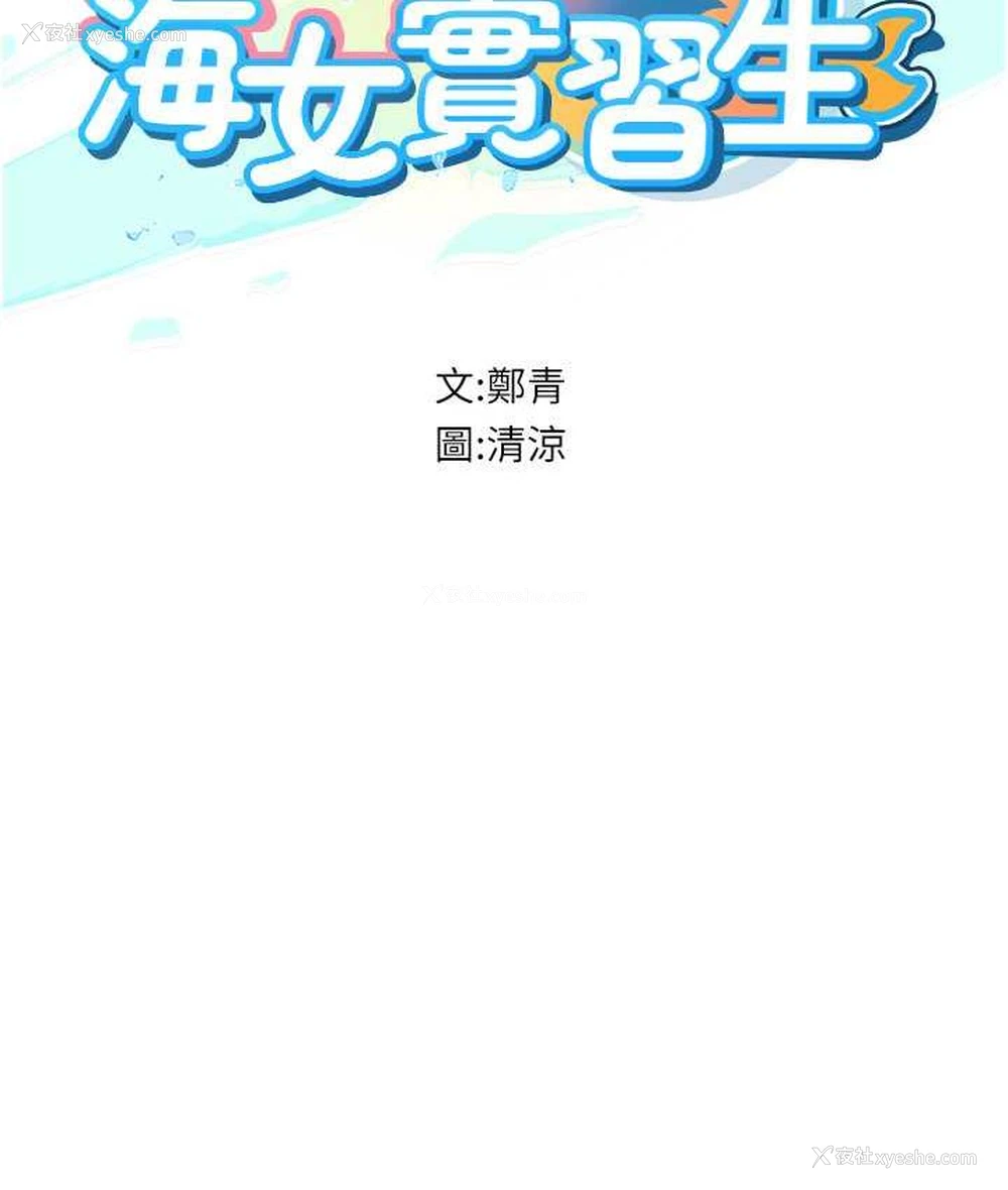 13P - 海女实习生