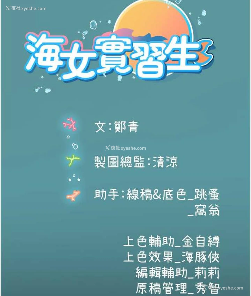 154P - 海女实习生
