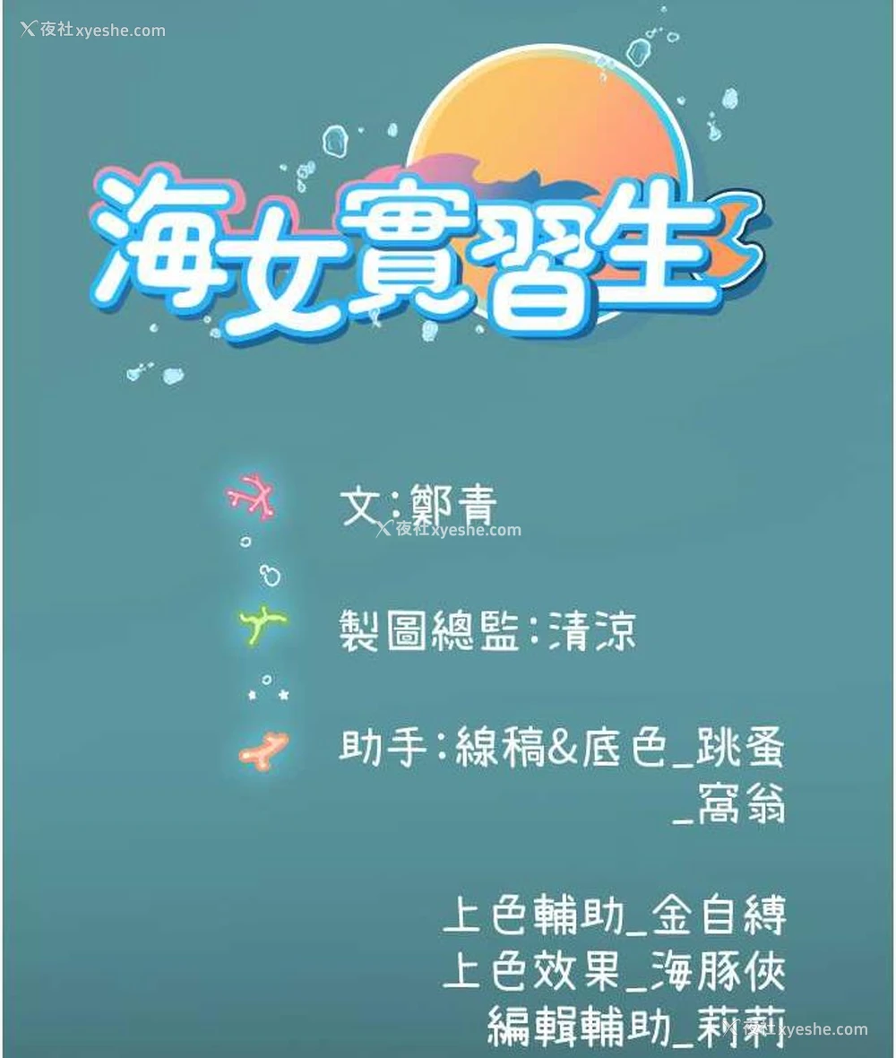 138P - 海女实习生