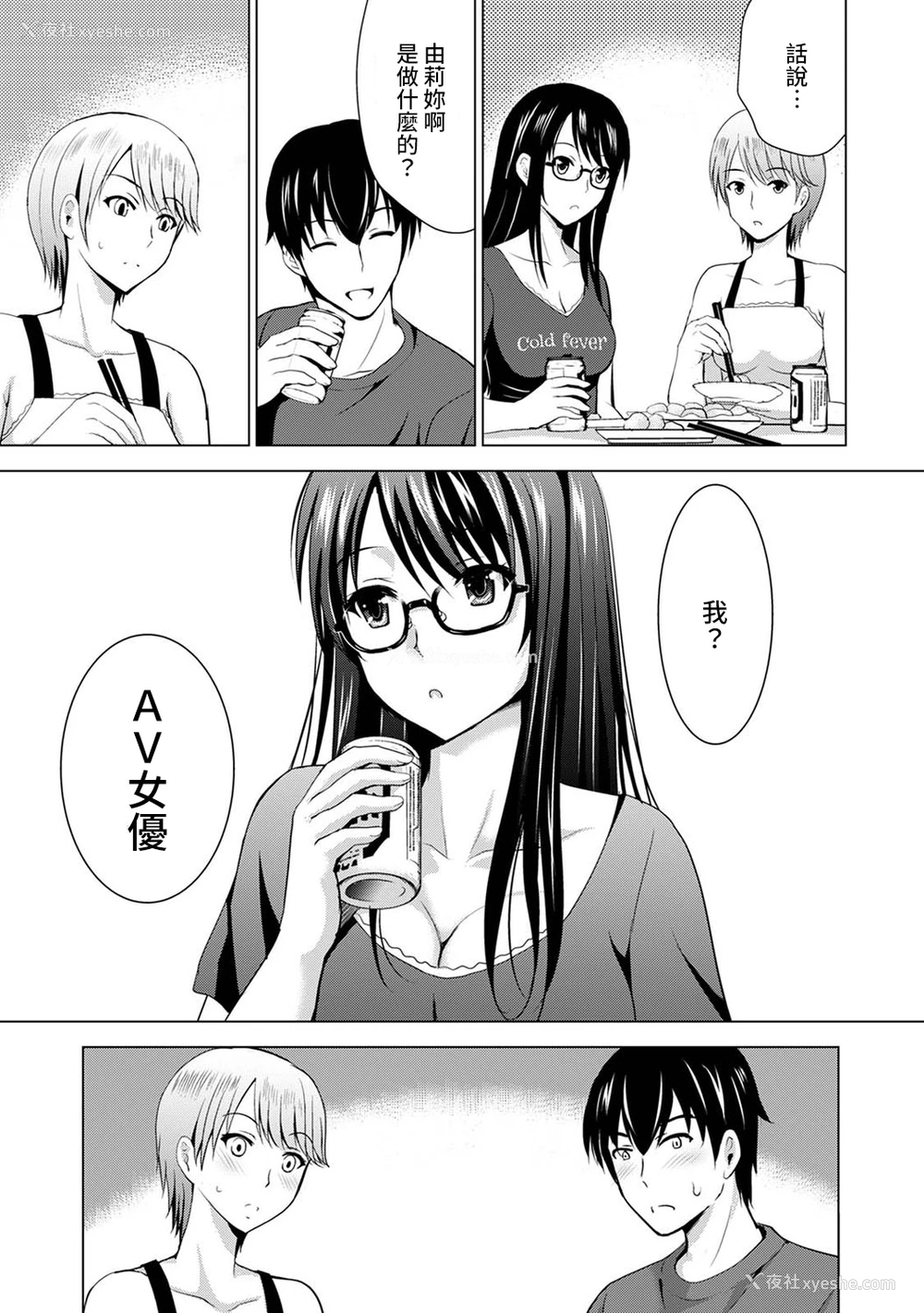 10P - [ありのひろし] 仆の彼女が不在中に、彼女の亲友のAV女优とハメまくった日々の断片 第1-3话 [中国翻訳]