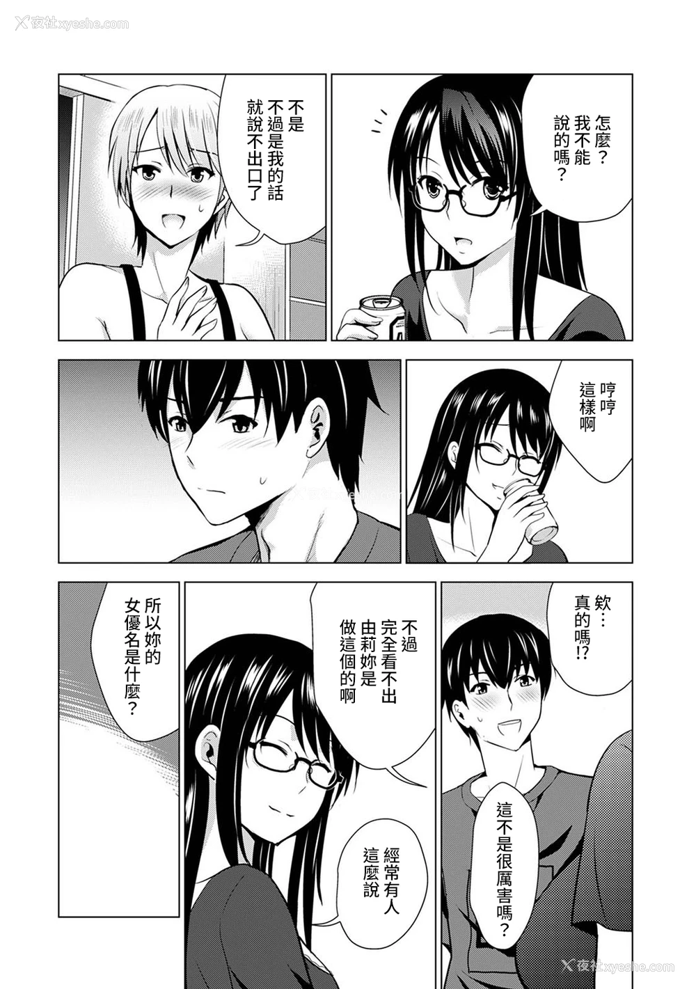 11P - [ありのひろし] 仆の彼女が不在中に、彼女の亲友のAV女优とハメまくった日々の断片 第1-3话 [中国翻訳]