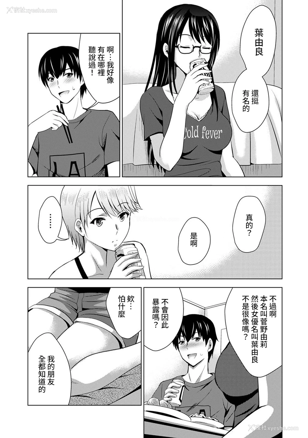 12P - [ありのひろし] 仆の彼女が不在中に、彼女の亲友のAV女优とハメまくった日々の断片 第1-3话 [中国翻訳]