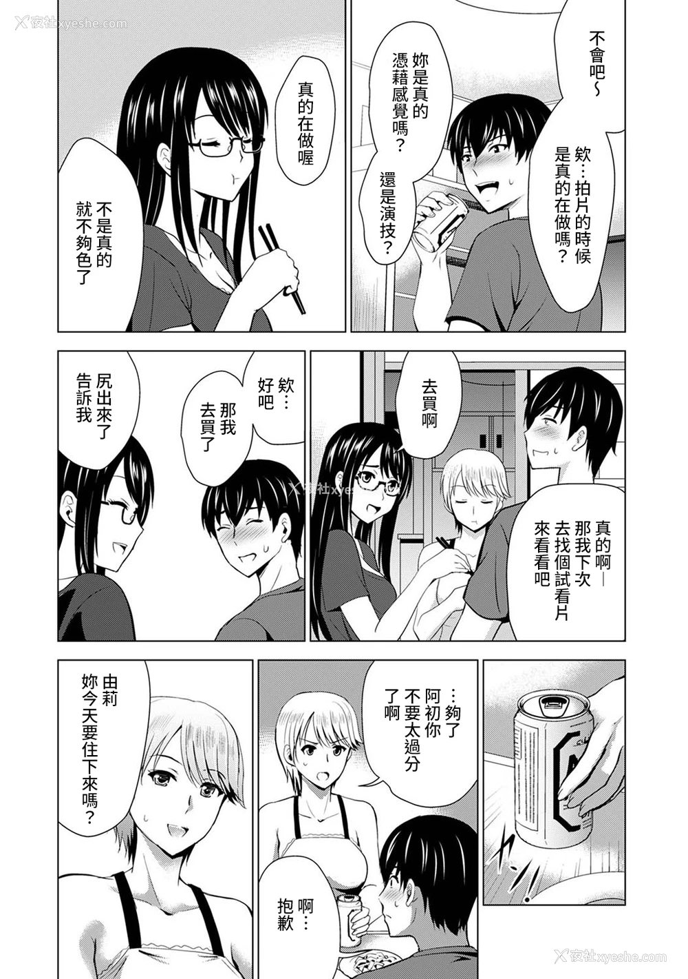 13P - [ありのひろし] 仆の彼女が不在中に、彼女の亲友のAV女优とハメまくった日々の断片 第1-3话 [中国翻訳]