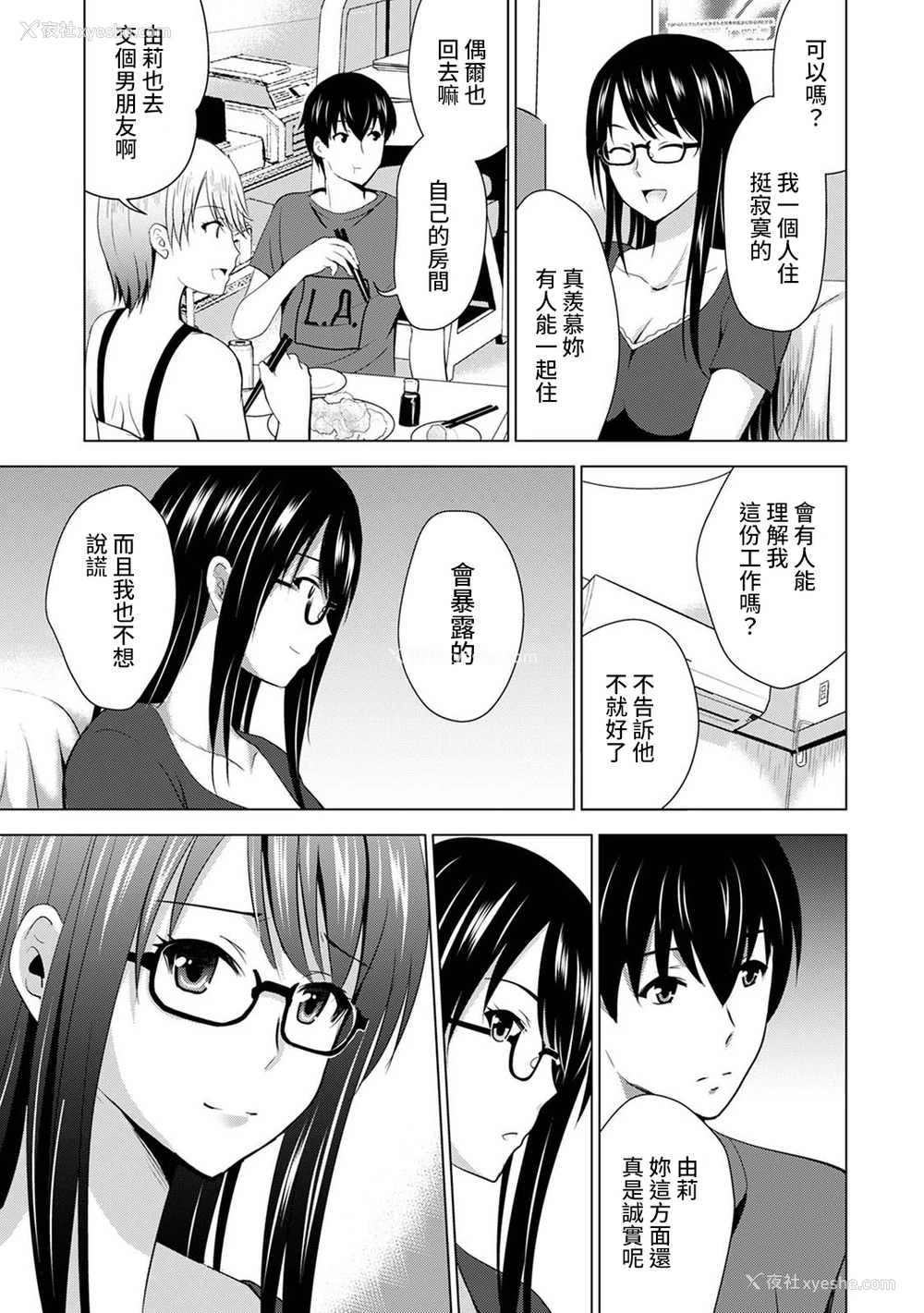 14P - [ありのひろし] 仆の彼女が不在中に、彼女の亲友のAV女优とハメまくった日々の断片 第1-3话 [中国翻訳]