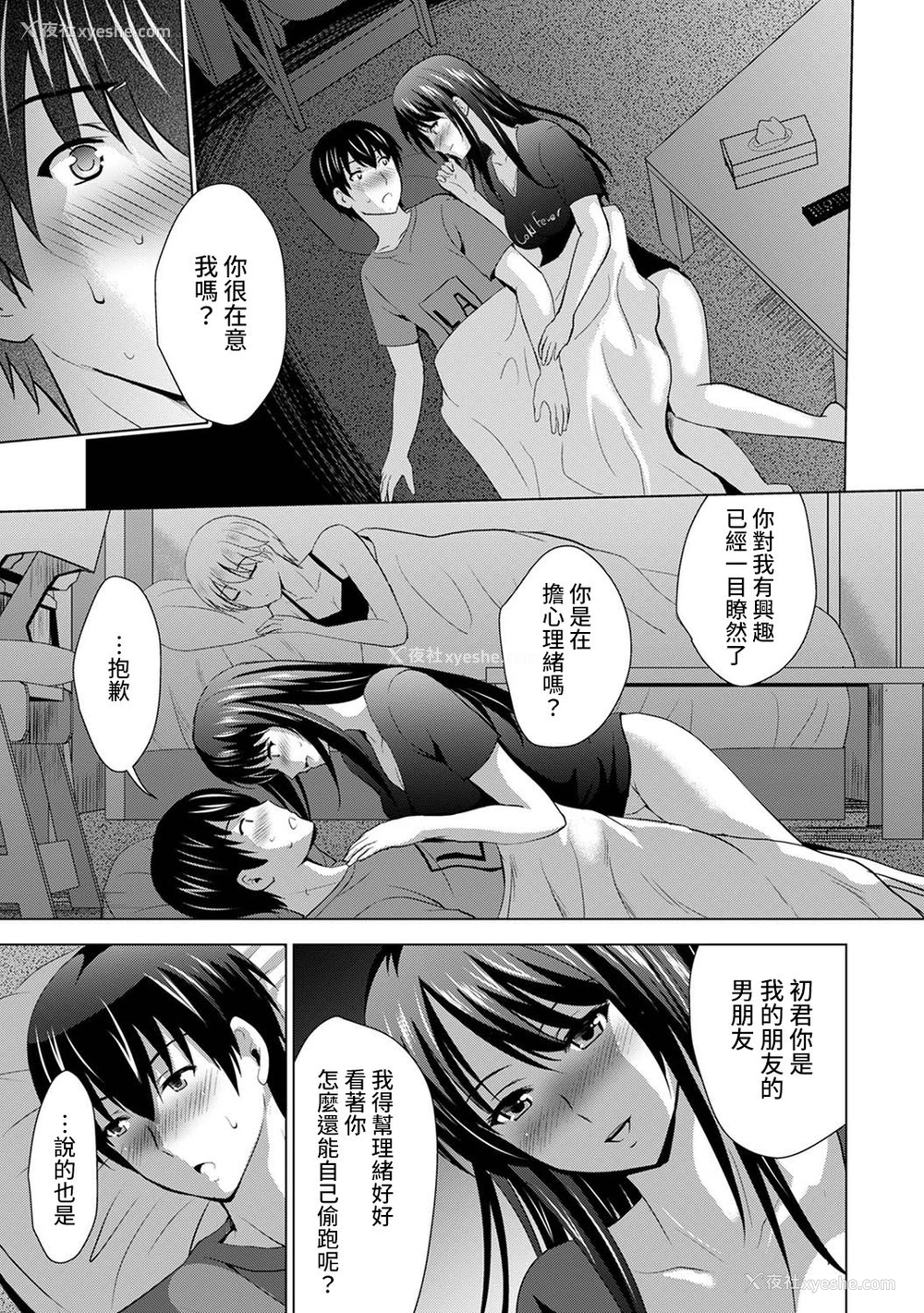 27P - [ありのひろし] 仆の彼女が不在中に、彼女の亲友のAV女优とハメまくった日々の断片 第1-3话 [中国翻訳]