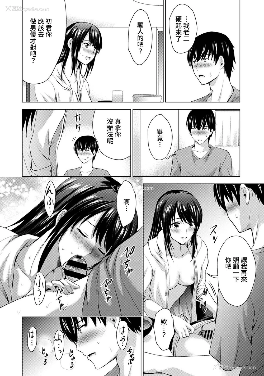 69P - [ありのひろし] 仆の彼女が不在中に、彼女の亲友のAV女优とハメまくった日々の断片 第1-3话 [中国翻訳]