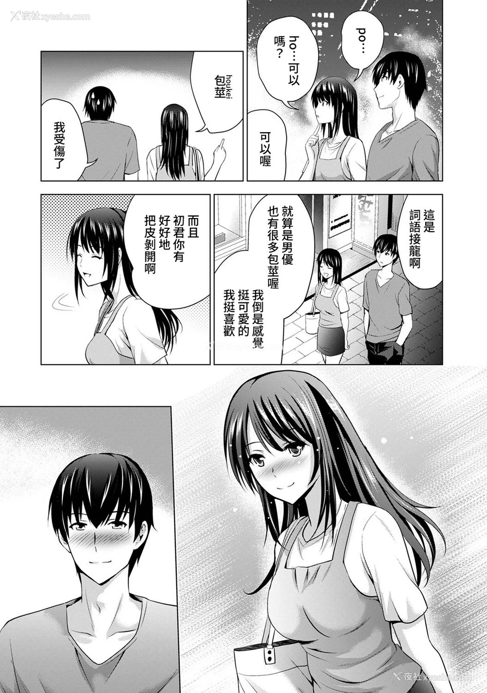 73P - [ありのひろし] 仆の彼女が不在中に、彼女の亲友のAV女优とハメまくった日々の断片 第1-3话 [中国翻訳]