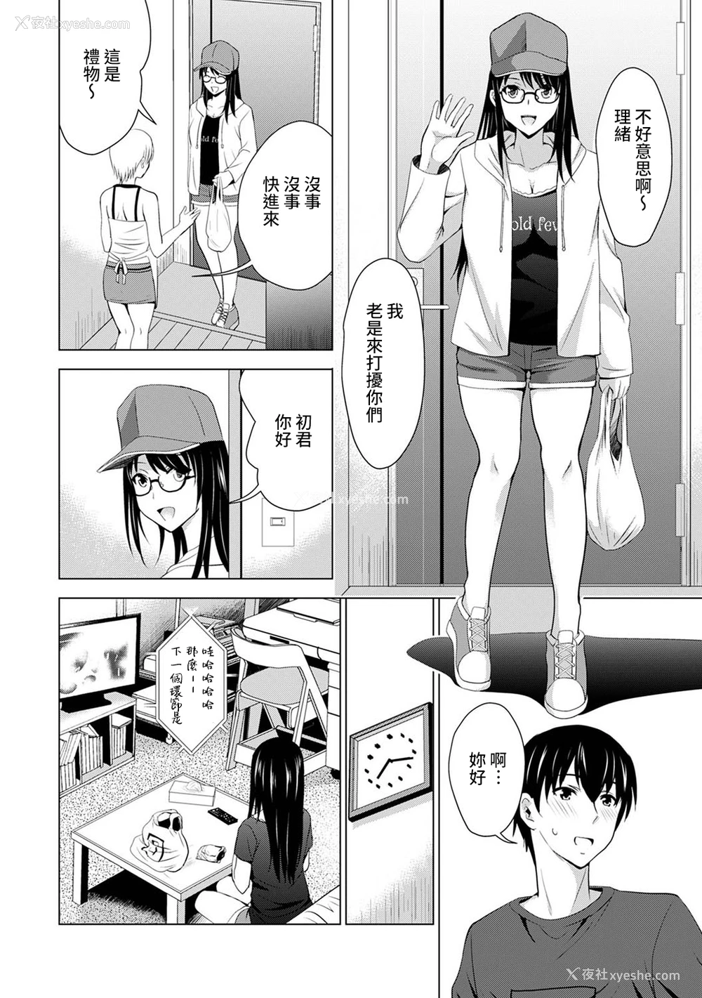 7P - [ありのひろし] 仆の彼女が不在中に、彼女の亲友のAV女优とハメまくった日々の断片 第1-3话 [中国翻訳]