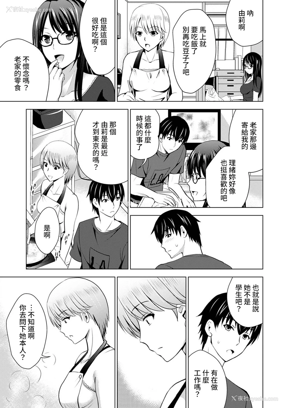 8P - [ありのひろし] 仆の彼女が不在中に、彼女の亲友のAV女优とハメまくった日々の断片 第1-3话 [中国翻訳]