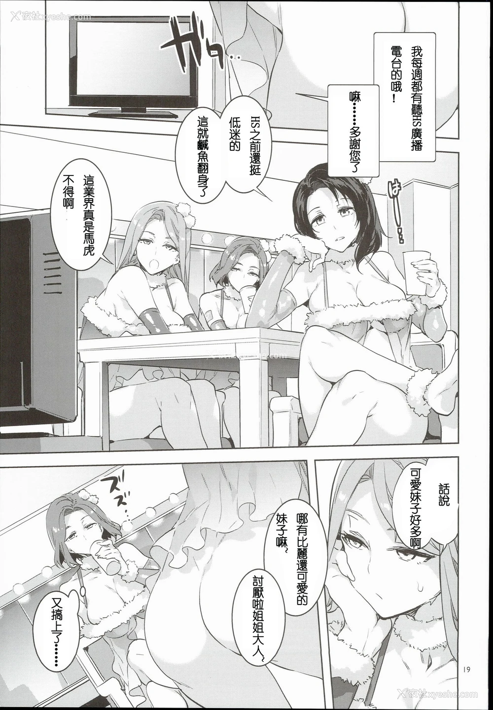 19P - (COMIC1☆10) [ありすの宝箱 (水龙敬)] おいでよ!水龙敬ランド 3.5番外编 [中国翻訳]