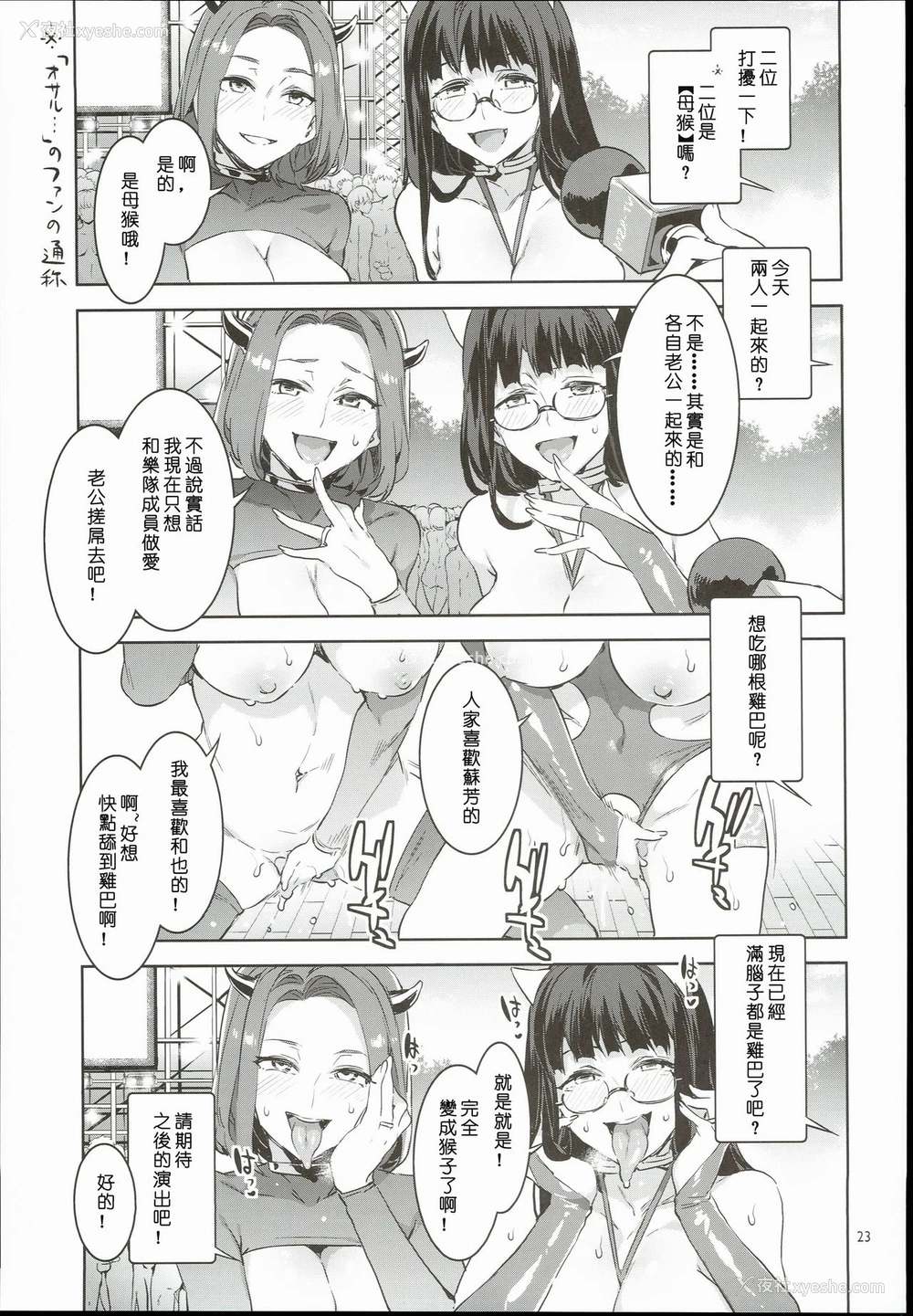 23P - (COMIC1☆10) [ありすの宝箱 (水龙敬)] おいでよ!水龙敬ランド 3.5番外编 [中国翻訳]