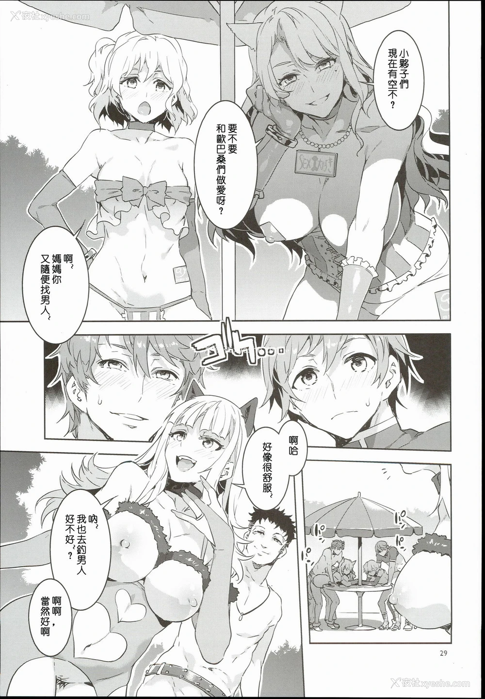 29P - (COMIC1☆10) [ありすの宝箱 (水龙敬)] おいでよ!水龙敬ランド 3.5番外编 [中国翻訳]