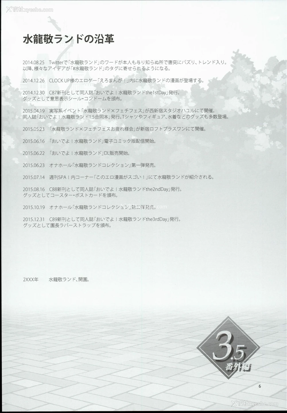 6P - (COMIC1☆10) [ありすの宝箱 (水龙敬)] おいでよ!水龙敬ランド 3.5番外编 [中国翻訳]