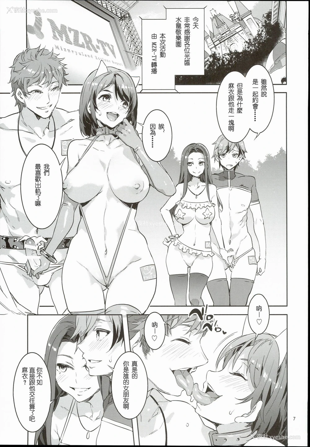 7P - (COMIC1☆10) [ありすの宝箱 (水龙敬)] おいでよ!水龙敬ランド 3.5番外编 [中国翻訳]