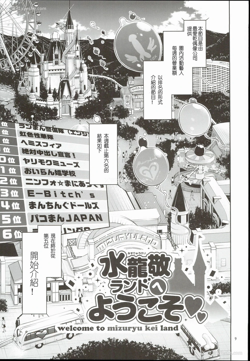9P - (COMIC1☆10) [ありすの宝箱 (水龙敬)] おいでよ!水龙敬ランド 3.5番外编 [中国翻訳]