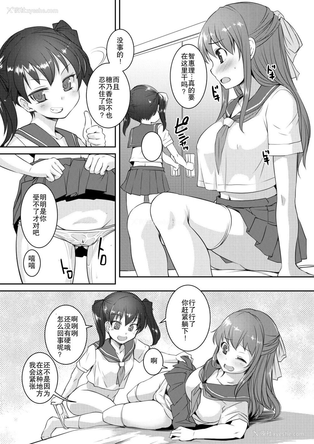 4P - [AskRay (ぼっしぃ)] せらふた2 [DL版] [中国翻訳]