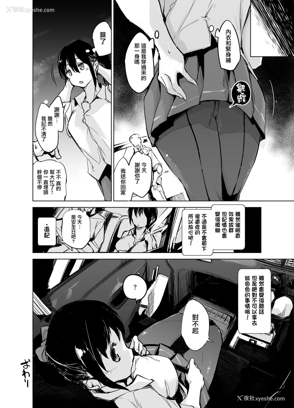 17P - [かえでもみじ (しじょっこ)] 友人の妹に催眠香を嗅がせて素直にする话 [中国翻訳] [DL版]