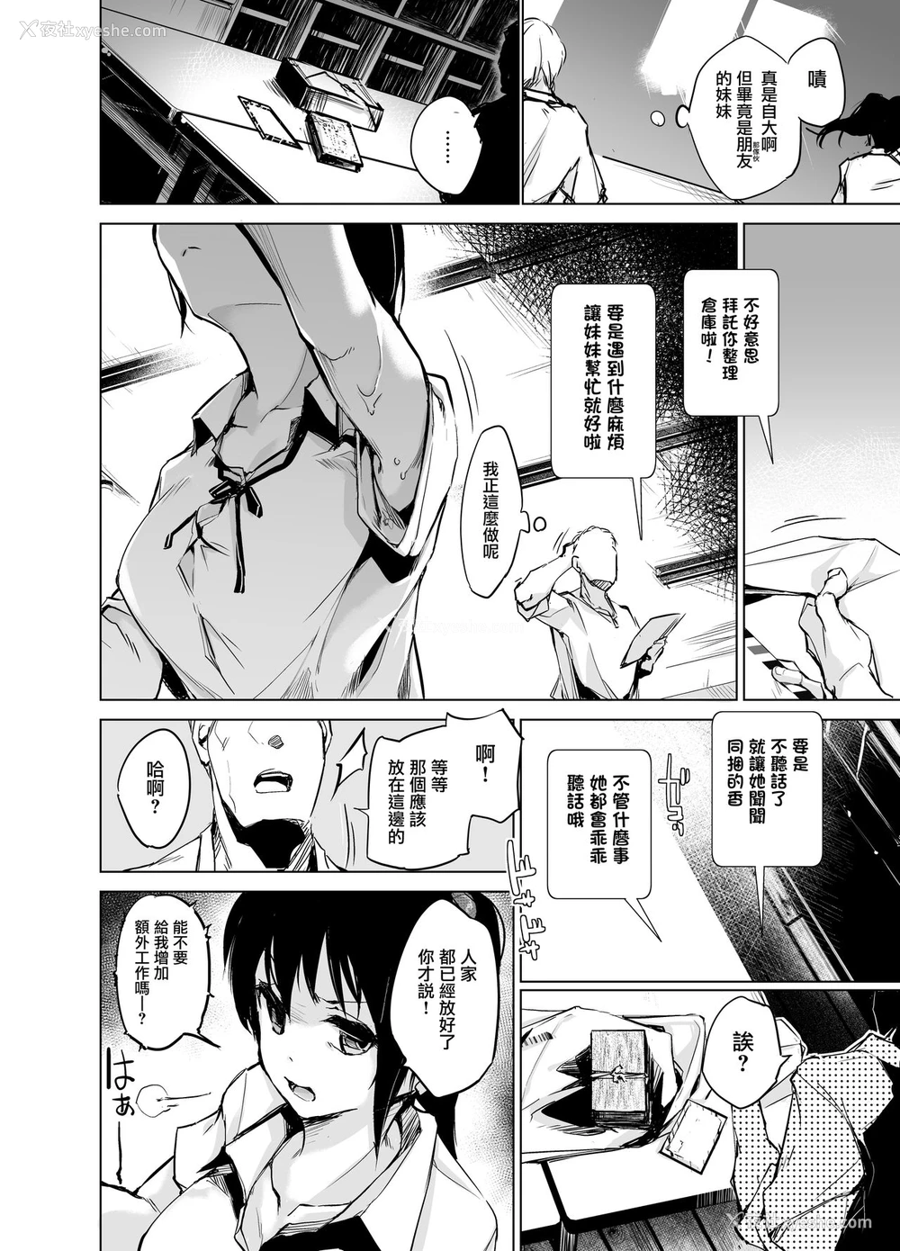 3P - [かえでもみじ (しじょっこ)] 友人の妹に催眠香を嗅がせて素直にする话 [中国翻訳] [DL版]