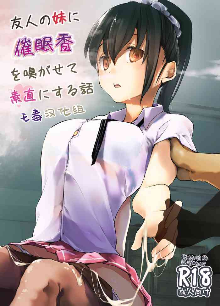 [かえでもみじ (しじょっこ)] 友人の妹に催眠香を嗅がせて素直にする话 [中国翻訳] [DL版]