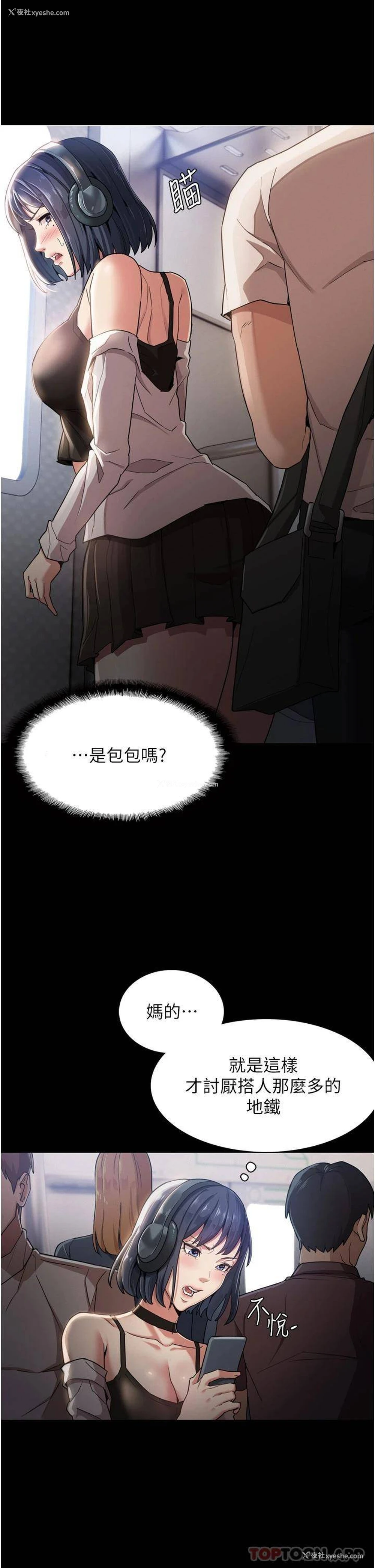 12P - 痴汉成瘾