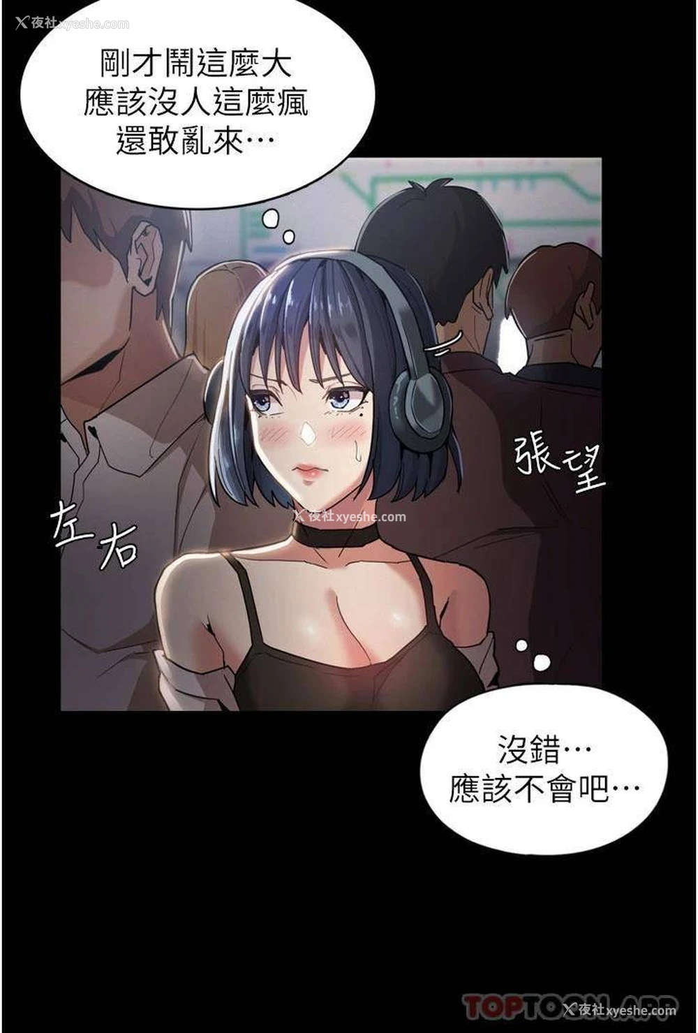 14P - 痴汉成瘾