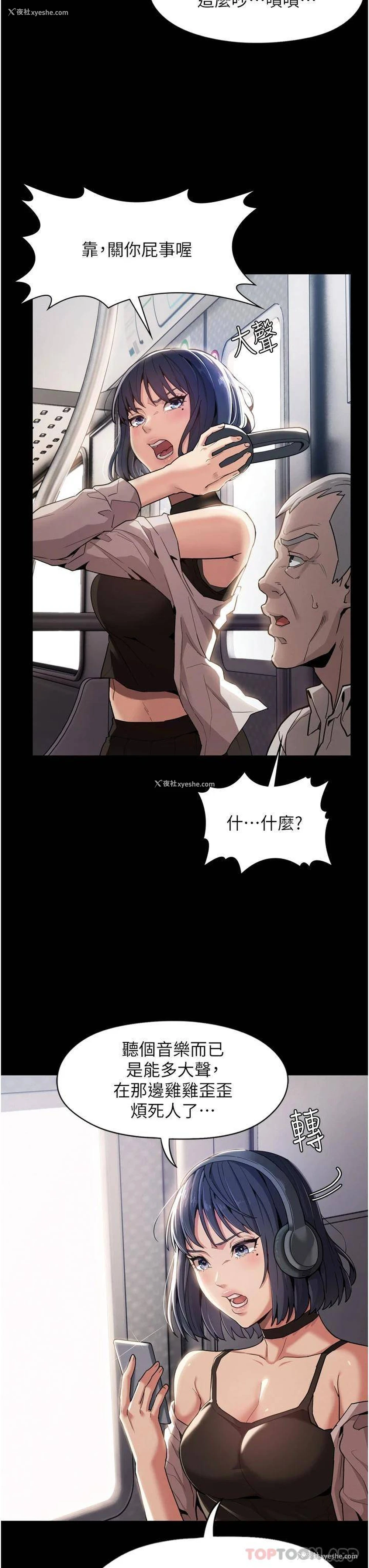 3P - 痴汉成瘾