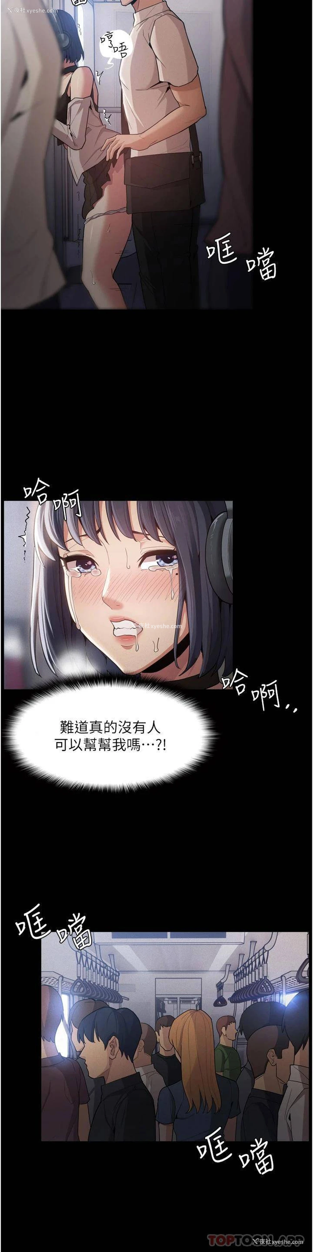 38P - 痴汉成瘾