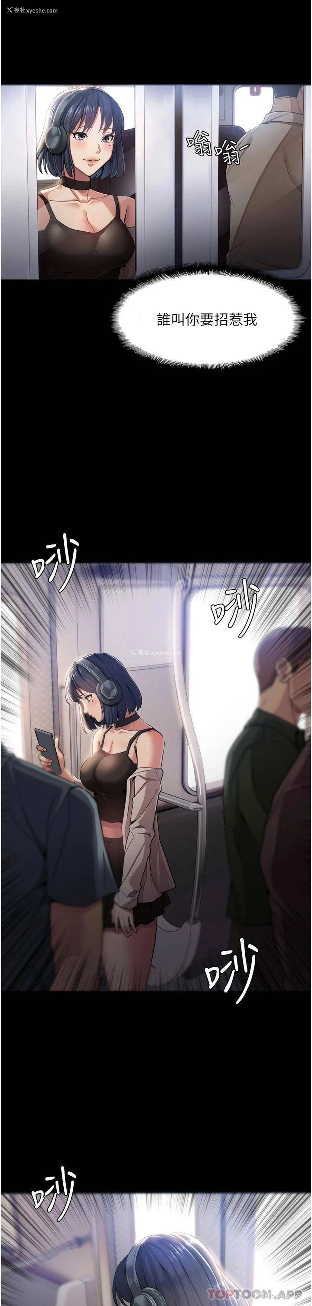 9P - 痴汉成瘾