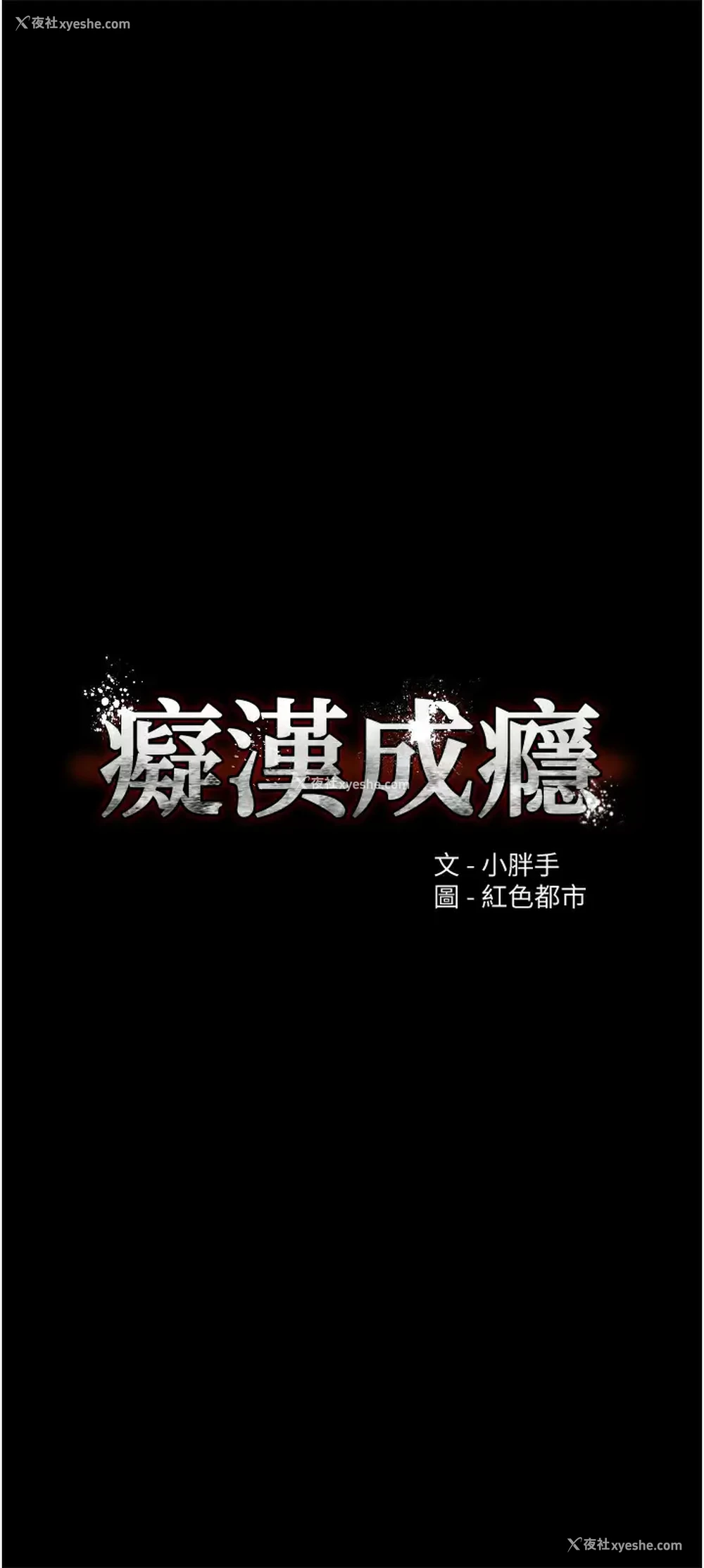 5P - 痴汉成瘾