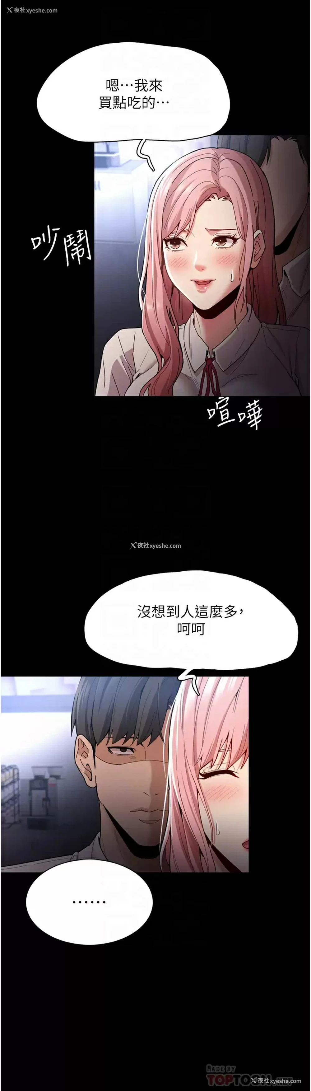 8P - 痴汉成瘾