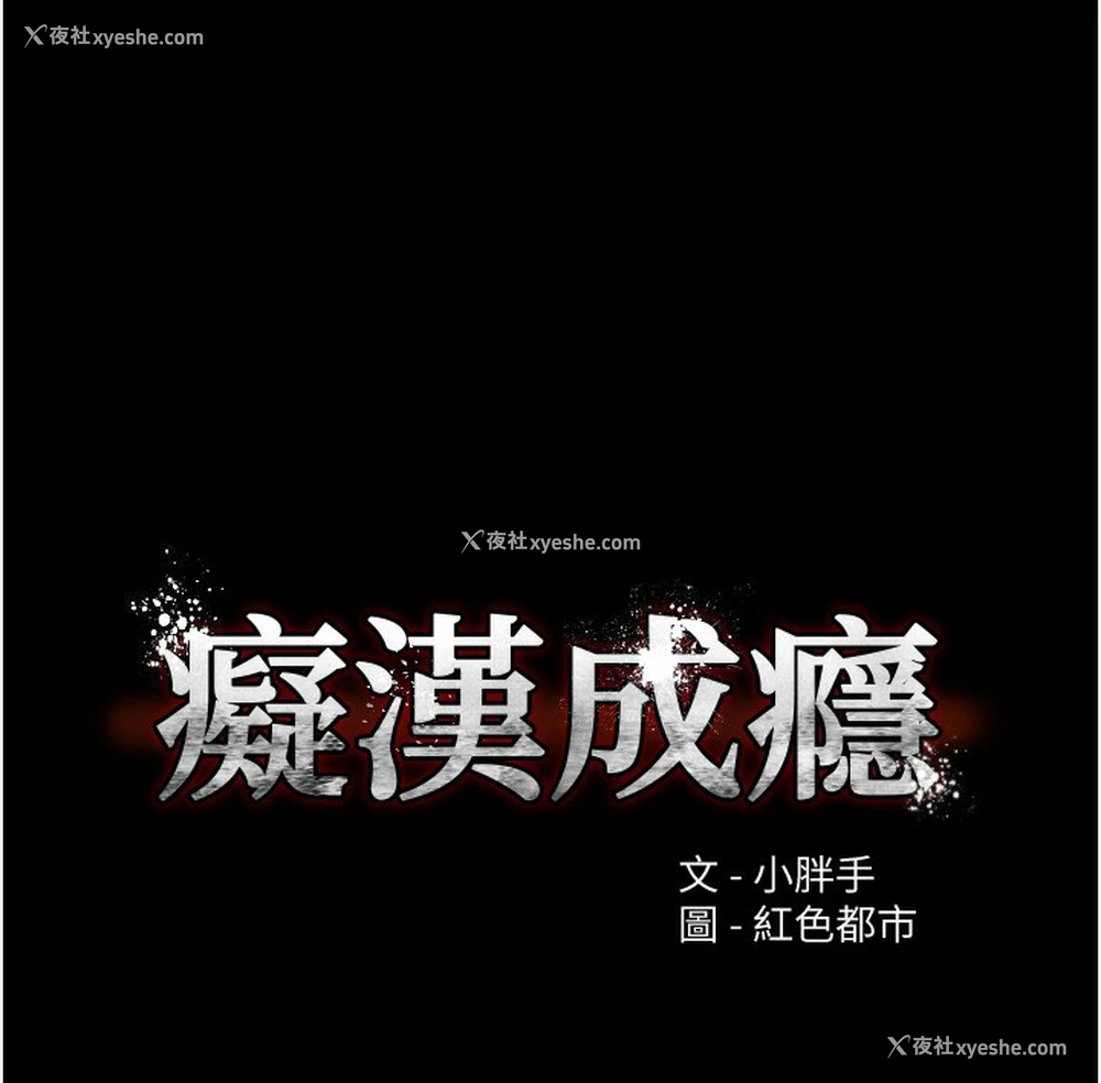 9P - 痴汉成瘾