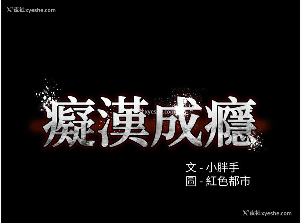 10P - 痴汉成瘾