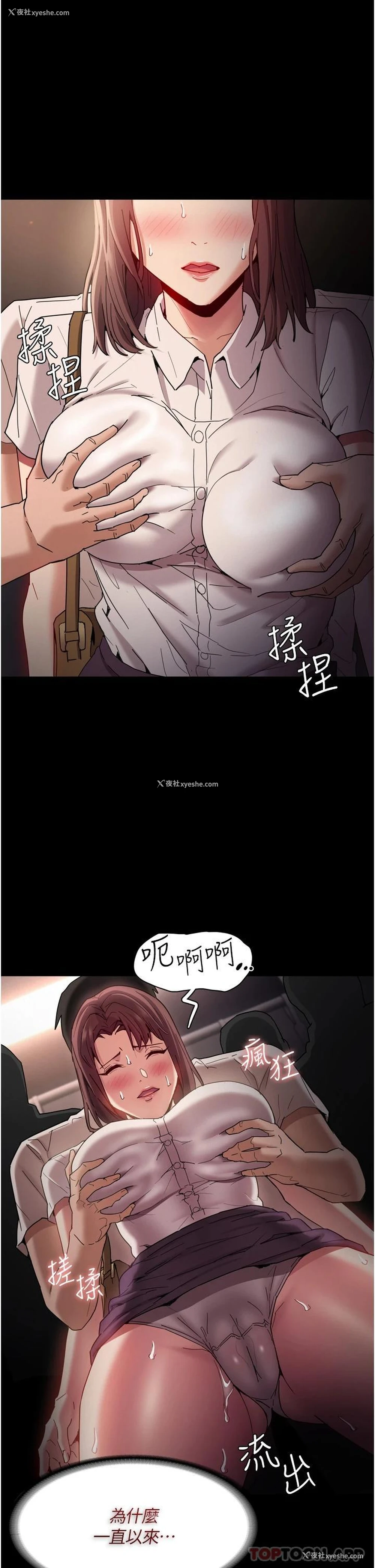 35P - 痴汉成瘾