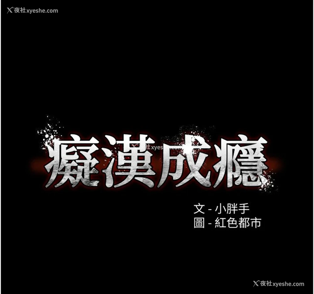 6P - 痴汉成瘾