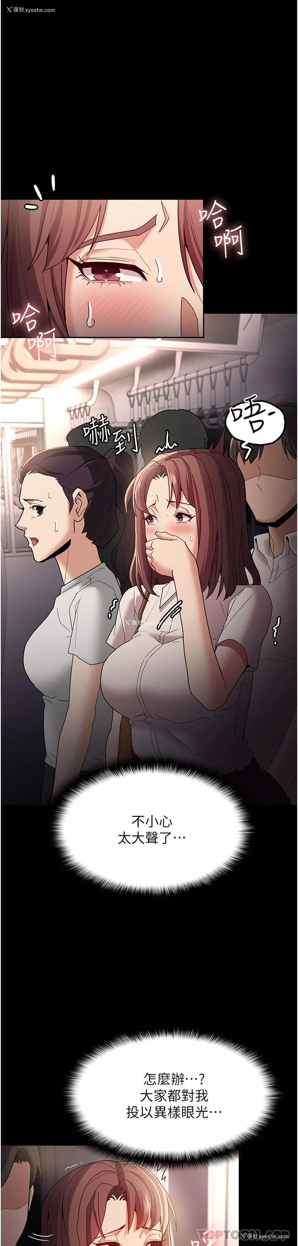 23P - 痴汉成瘾
