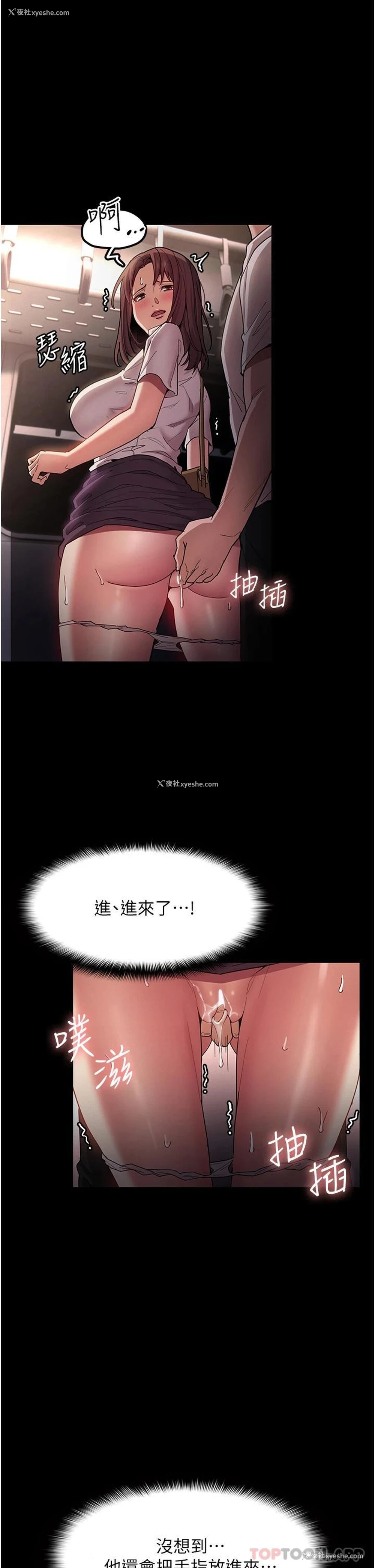 2P - 痴汉成瘾