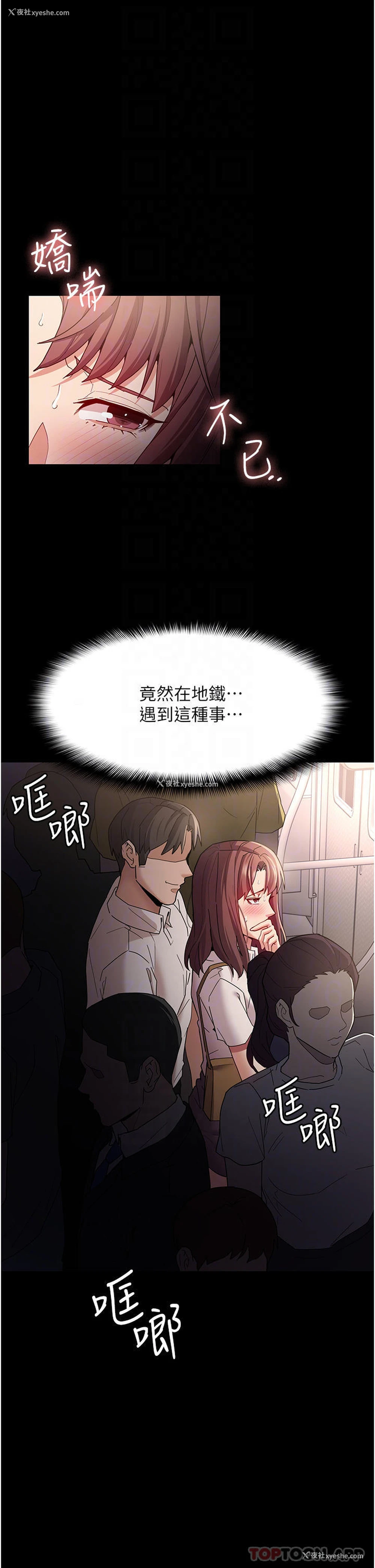 8P - 痴汉成瘾