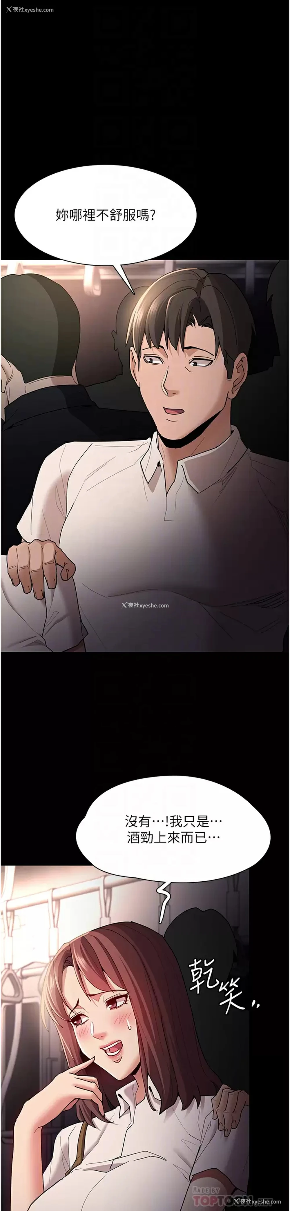 10P - 痴汉成瘾
