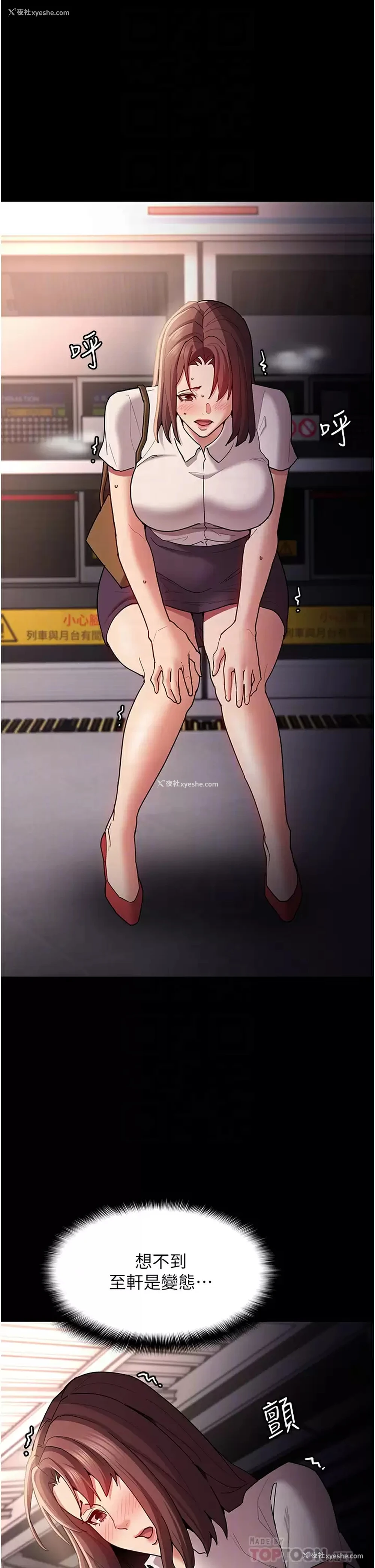 16P - 痴汉成瘾