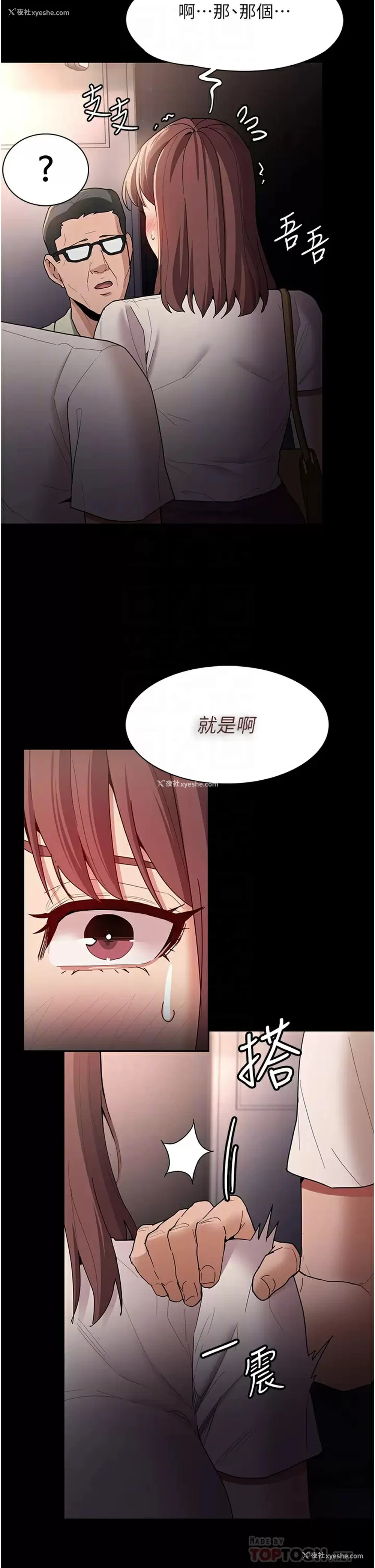8P - 痴汉成瘾