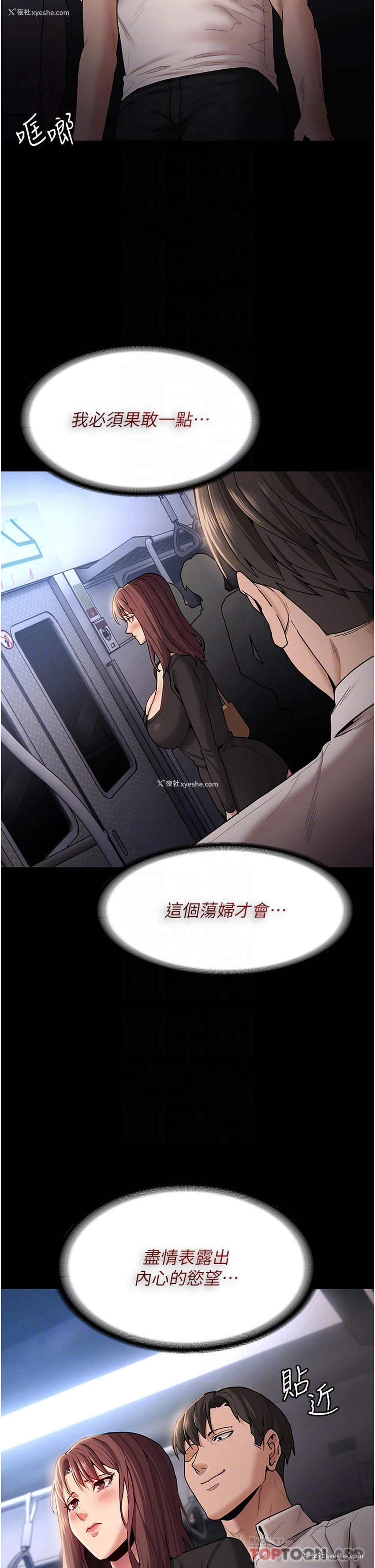 10P - 痴汉成瘾