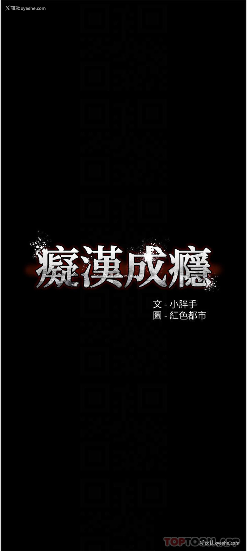 4P - 痴汉成瘾