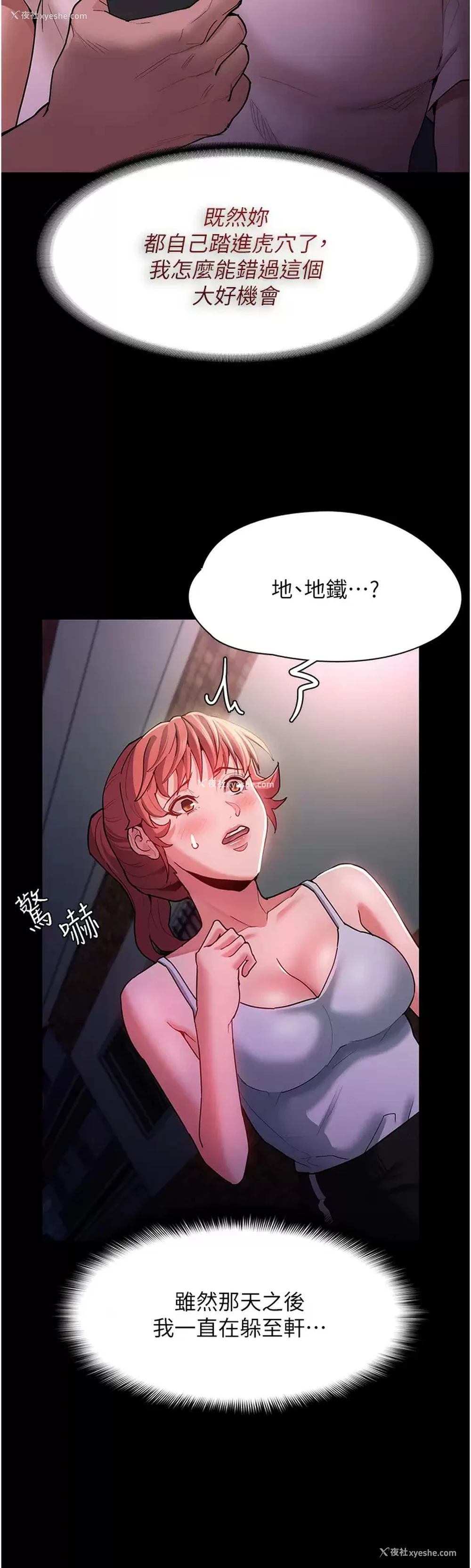 25P - 痴汉成瘾