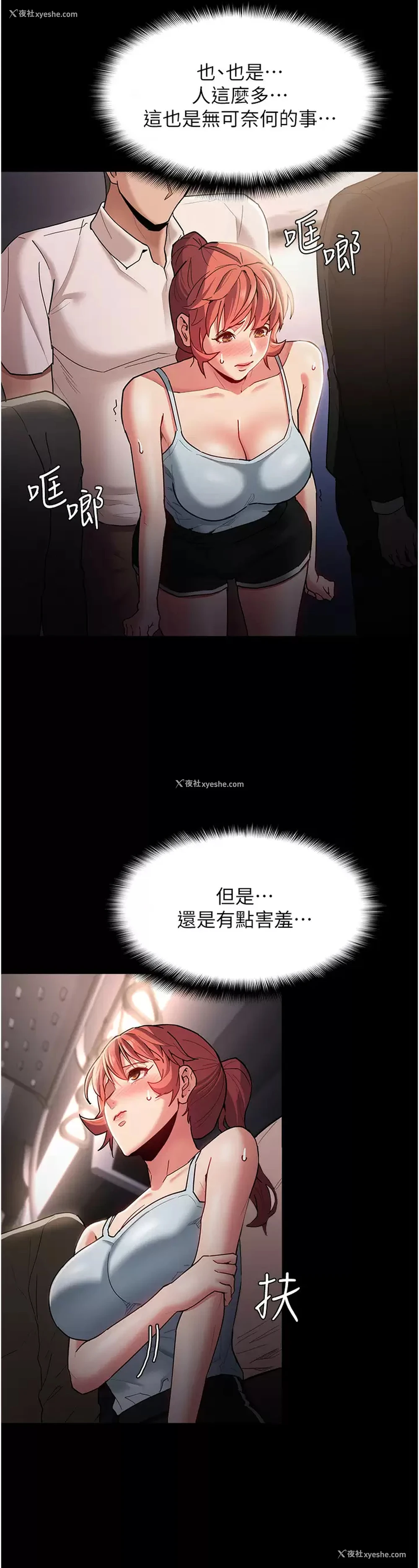 32P - 痴汉成瘾