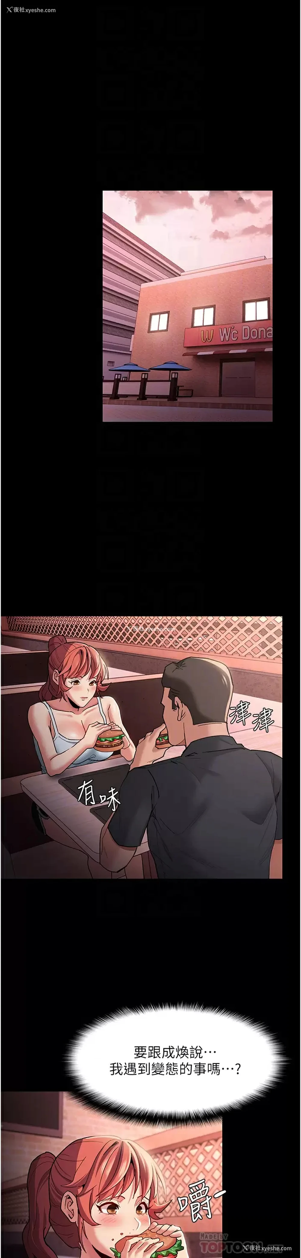 8P - 痴汉成瘾