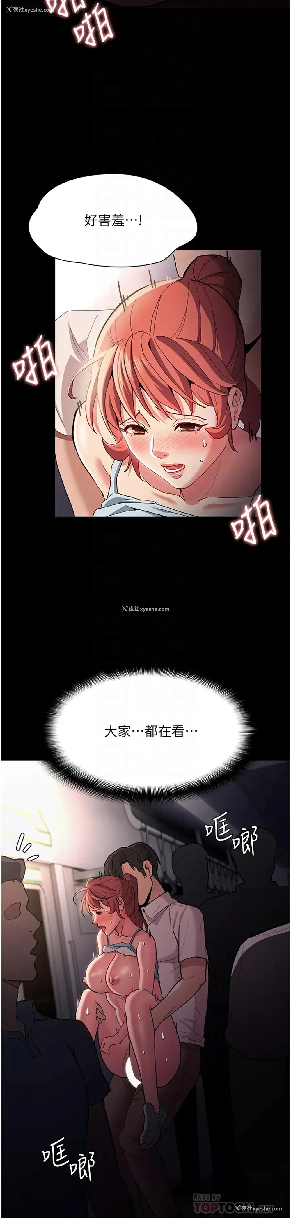 18P - 痴汉成瘾