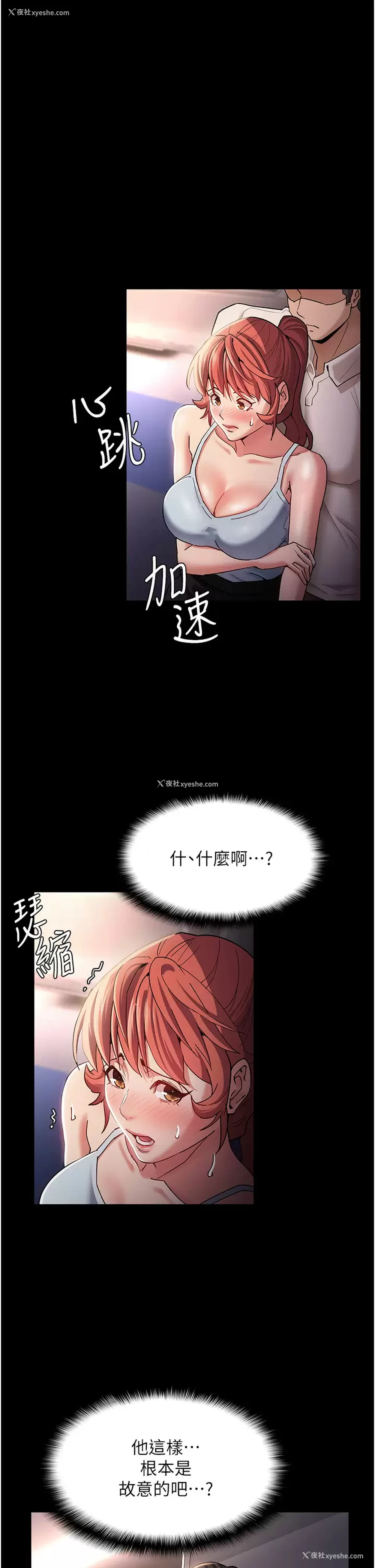 2P - 痴汉成瘾